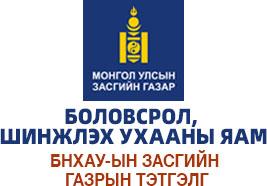 Mongolian Government Scholarship